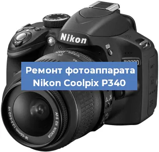 Ремонт фотоаппарата Nikon Coolpix P340 в Москве